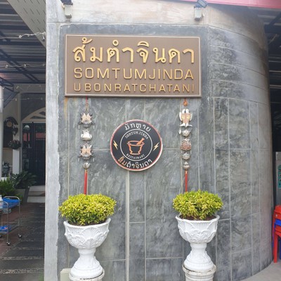 หน้าร้าน