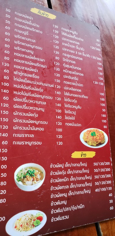 ป้ายราคาหรือสมุดเมนู