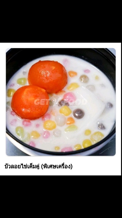 เมนูของร้าน บัวลอยพี่เง็กดินแดง (เจ้าเก่า) ประชาสงเคราะห์ 13 ประชาสงเคราะห์ 13