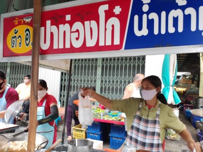 หน้าร้าน