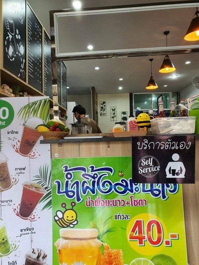 หน้าร้าน