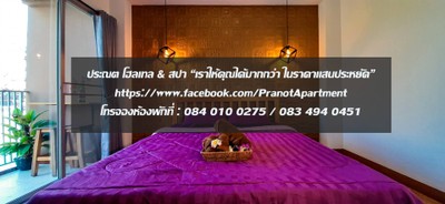 ประณตอพาร์ทเมนท์&สปา ให้บริการโรงแรม ห้องพักรายวัน 10