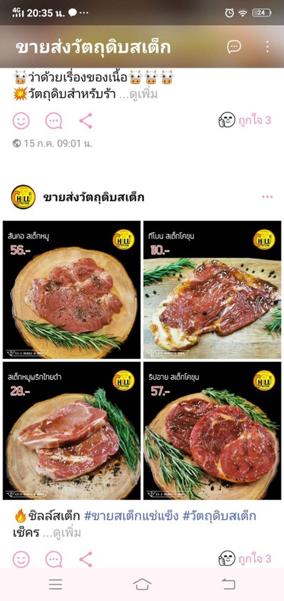 อาหาร หรือ เครื่องดื่ม
