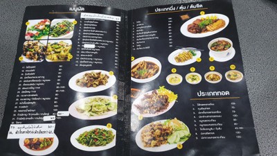 ป้ายราคาหรือสมุดเมนู