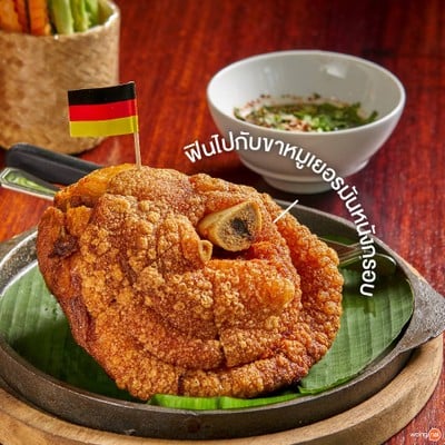 “ขาหมูเยอรมัน” (350 บาท) คัดขาหมูขนาดกำลังดี ทอดจนได้สีเหลืองทอง หนังกรอบ 