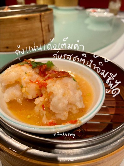 กุ้งนึ่งมะนาว