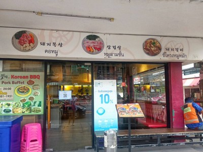 หน้าร้าน