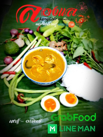 ขนมจีนน้ำยากุ้งทะเล