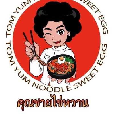 คุณชายไข่หวาน ก๋วยเตี๋ยวต้มยำไข่หวาน ยูเนี่ยนมอล