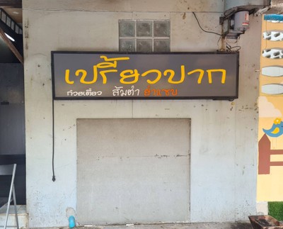 อื่นๆ