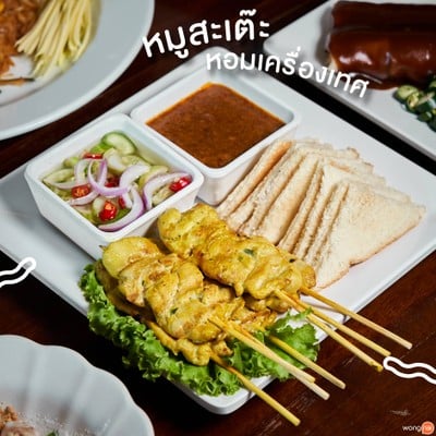 หมูสะเต๊ะและขนมปัง