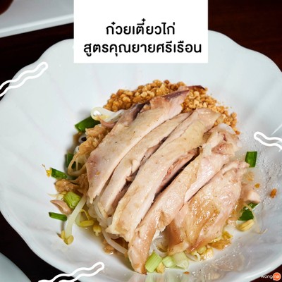 ก๋วยเตี๋ยวไก่