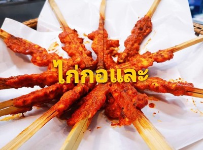 ไก่กอและ  2 ไม้