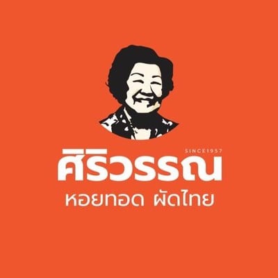 ศิริวรรณ หอยทอด-ผัดไทย เมืองทองธานี ศิริวรรณ หอยทอด-ผัดไทย เมืองทองธานี