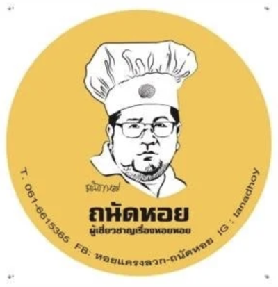 ถนัดหอย