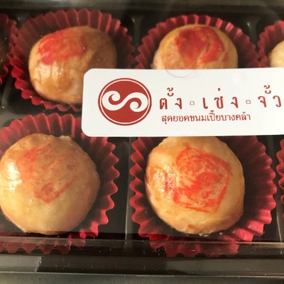 ขนมเปี๊ยะ