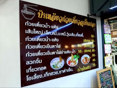 ป้ายราคาหรือสมุดเมนู