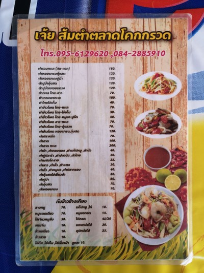 ป้ายราคาหรือสมุดเมนู