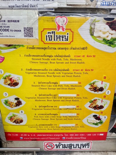 ป้ายราคาหรือสมุดเมนู