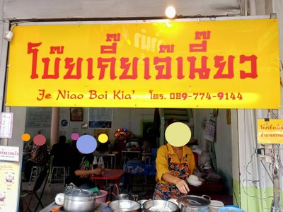 หน้าร้าน