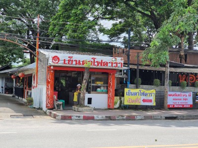 หน้าร้าน