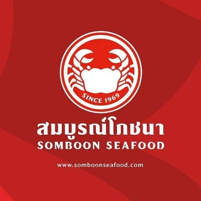 สมบูรณ์โภชนา (Somboon Seafood) บรรทัดทอง สมบูรณ์โภชนา (Somboon Seafood) บรรทัดทอง