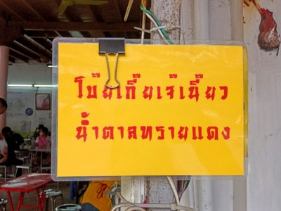 ป้ายราคาหรือสมุดเมนู