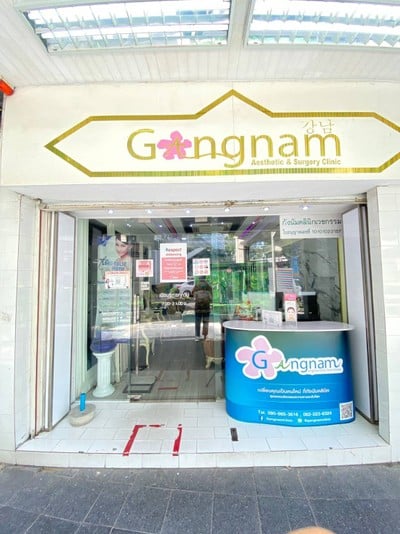 หน้าร้าน Gangnam Clinic สยามสแควร์ซอย1
