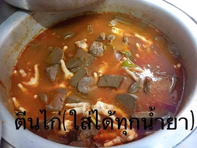 เกาเหลาตีนไก่เลือดไก่(เฉพาะน้ำยาไม่มีผักไม่มีเส้น)