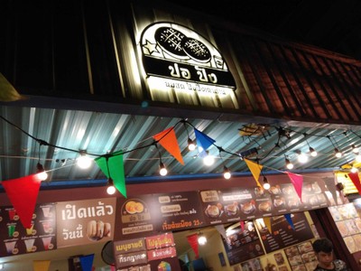 หน้าร้าน