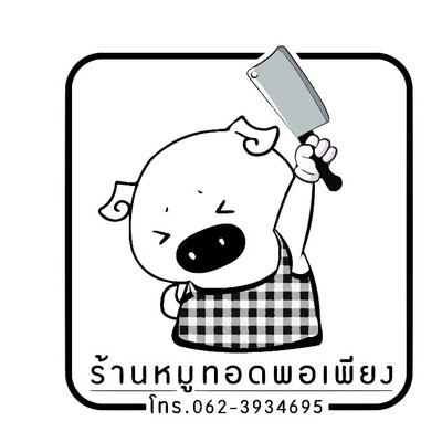 คุณทิพย์