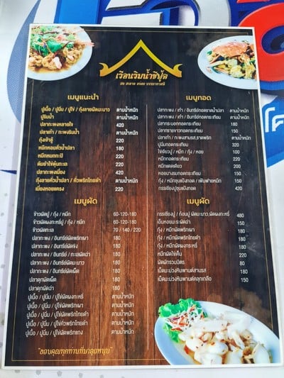 ป้ายราคาหรือสมุดเมนู