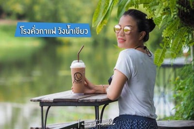 โรงคั่วกาแฟ
