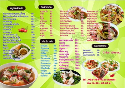 ป้ายราคาหรือสมุดเมนู