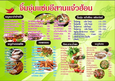 ป้ายราคาหรือสมุดเมนู