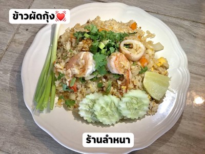 ข้าวผัดกุ้ง
