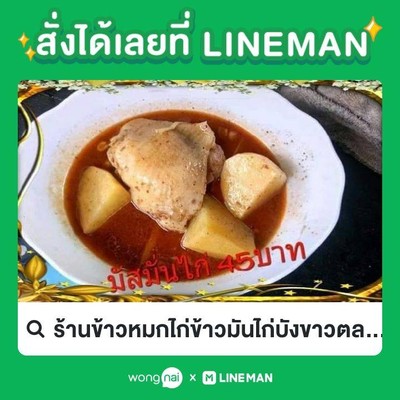 มัสมั่นสะโพกไก่