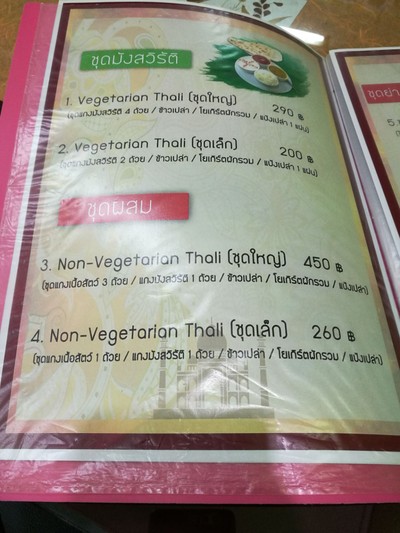 ป้ายราคาหรือสมุดเมนู