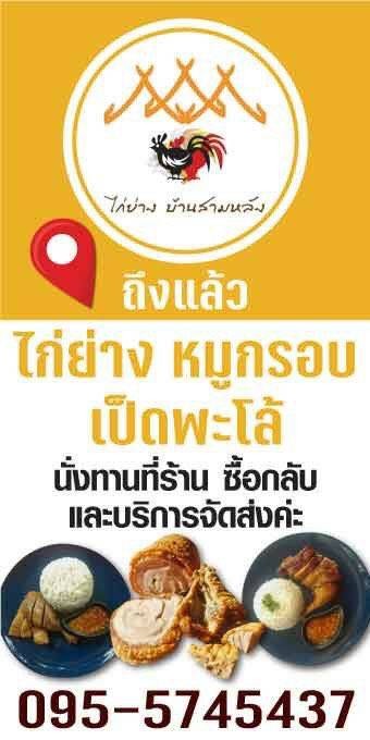 เปิดแล้วที่สาขาจอมทองค่ะ