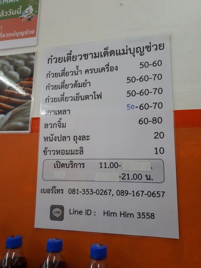 ป้ายราคาหรือสมุดเมนู