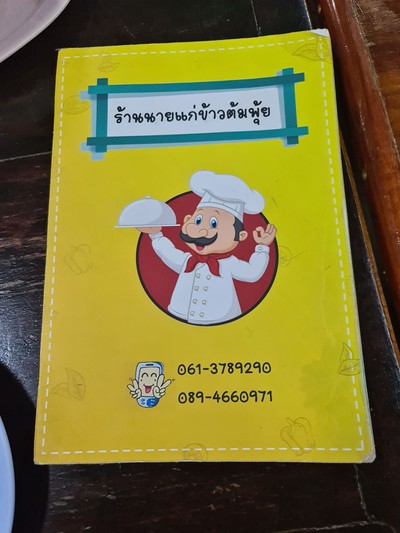 ป้ายราคาหรือสมุดเมนู