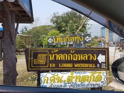 น้ำตกก้อหลวง