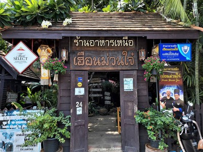 หน้าร้าน เฮือนม่วนใจ๋ Huan Muan Jai -