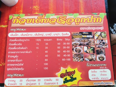 ป้ายราคาหรือสมุดเมนู