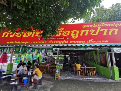 หน้าร้าน