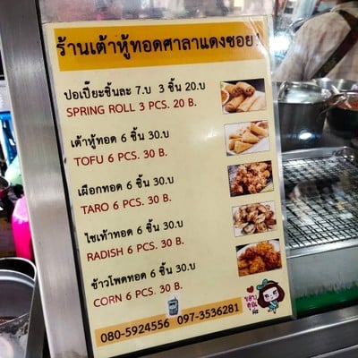 ป้ายราคาหรือสมุดเมนู