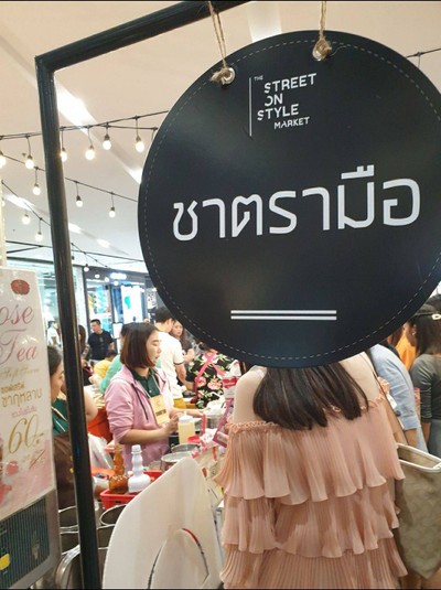 หน้าร้าน