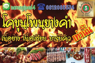 จัมโบ้โคขุนติดมัน