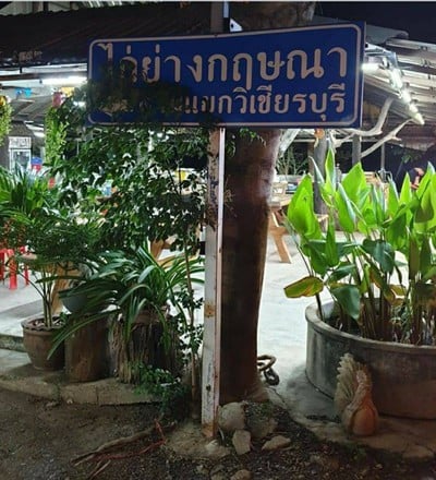 หน้าร้าน