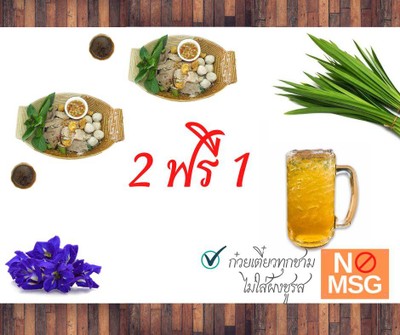 ก๋วยเตี๋ยวเรือบก 2 ชาม ฟรีน้ำเก๊กฮวย 1 แก้ว